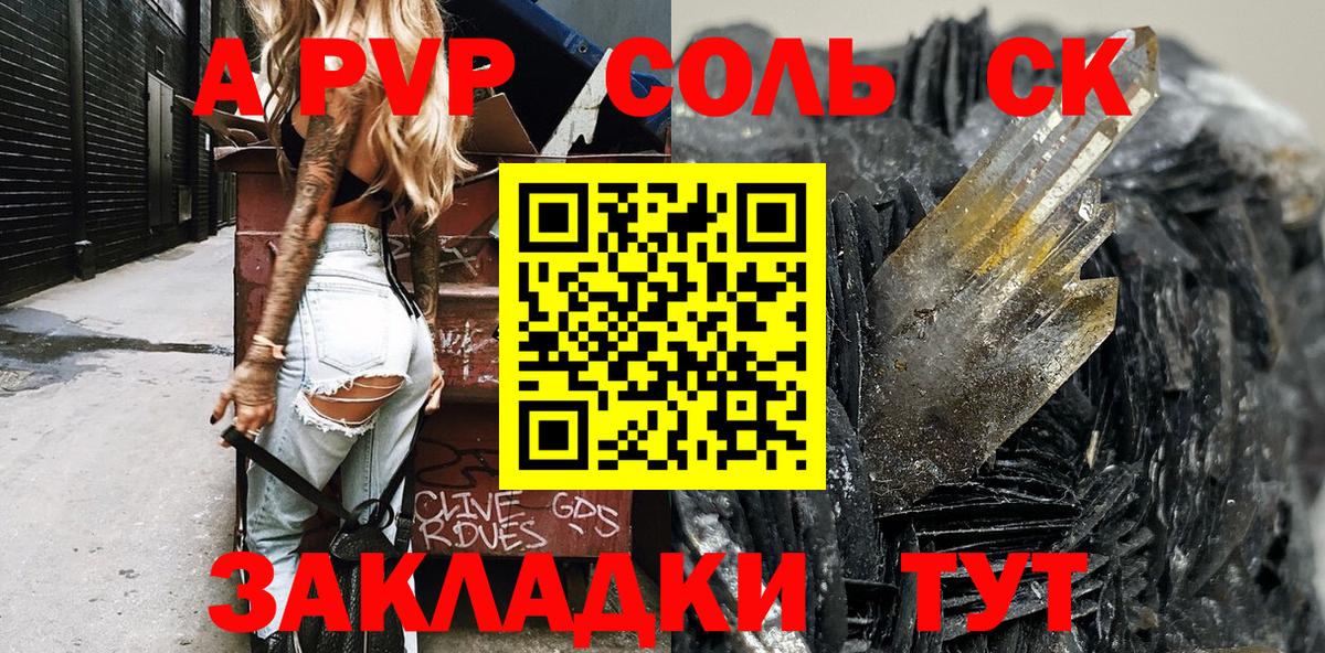 Альфа ПВП кристаллы  APVP СК КРИС  Вход с VPN  как найти   Кубинка  A-PVP Соль 