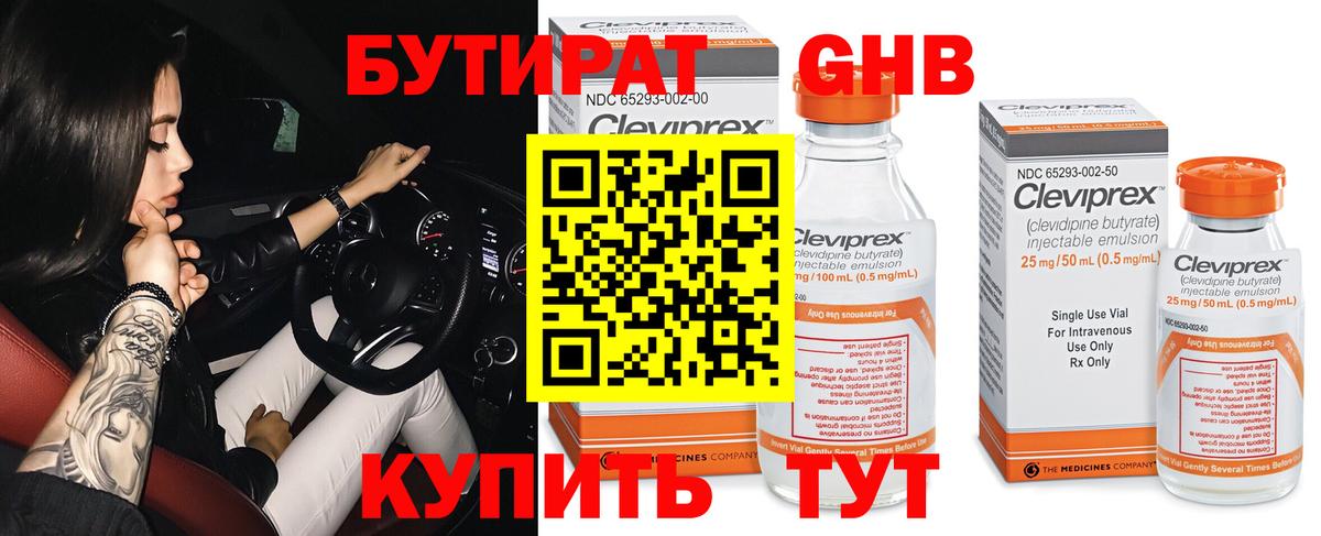 Кубинка  Бутират  Вход с VPN  Бутират оксибутират 