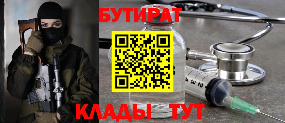 БУТИРАТ 1.4BDO Кубинка