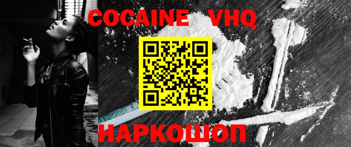 КОКАИН Fish Scale  Вход с VPN  Кубинка 