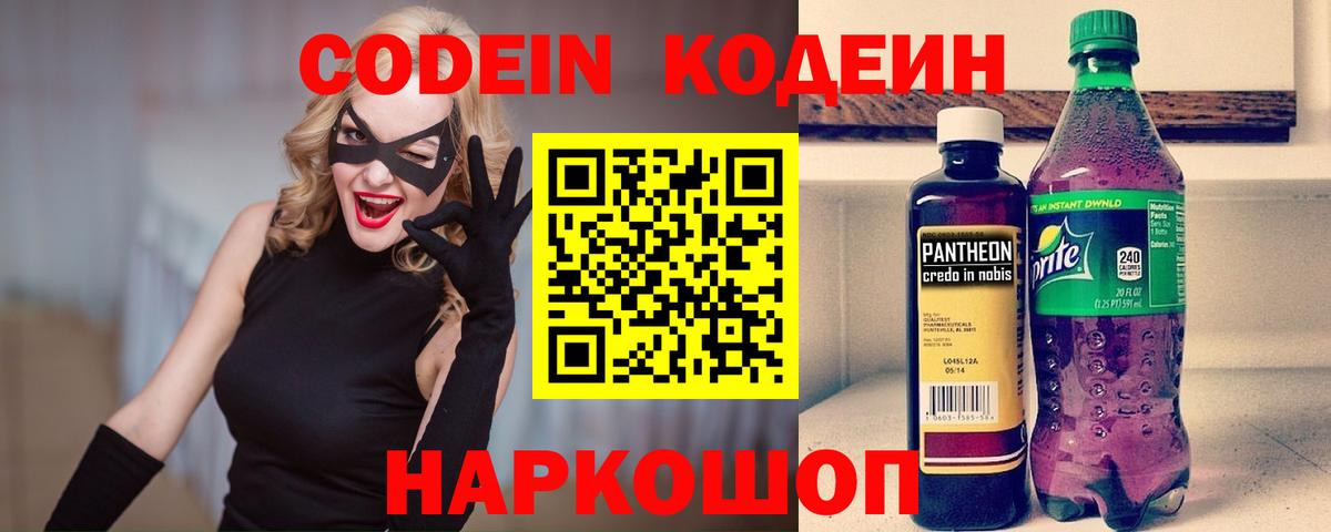 Кубинка  Кодеин напиток Lean (лин)  Вход с VPN  Codein Purple Drank 