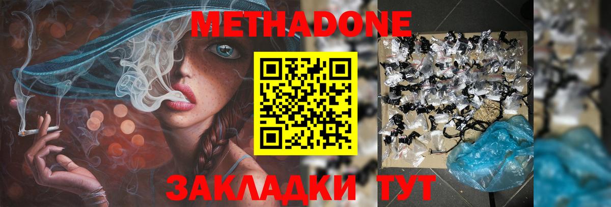 Кубинка  МЕТАДОН methadone  Вход с VPN 